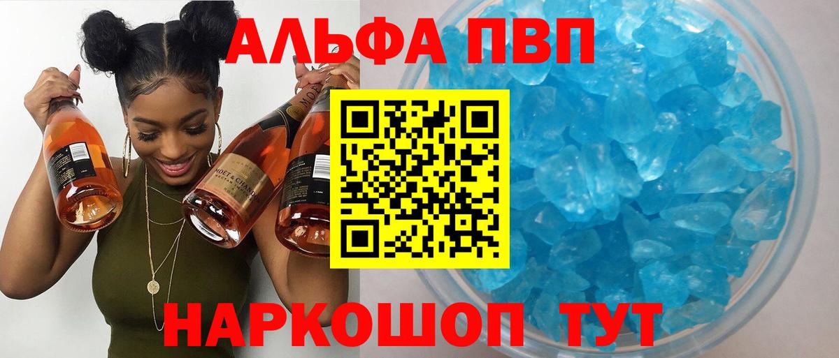 А ПВП Crystall Шебекино