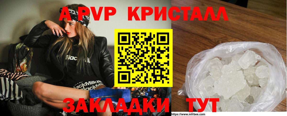 Шебекино  A PVP мука  Alpha-PVP СК КРИС  Вход с VPN  Alfa_PVP кристаллы 