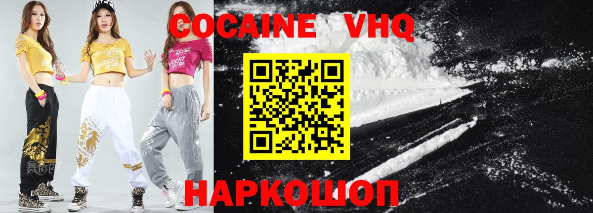 Шебекино  КОКАИН VHQ  Вход с VPN  Кокаин VHQ 