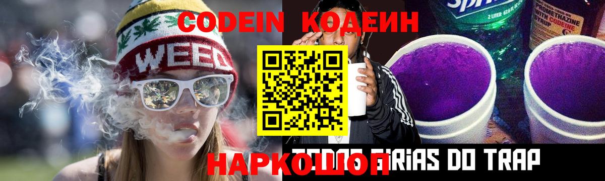 Шебекино  Codein Purple Drank  Codein напиток Lean (лин)  Вход с VPN 