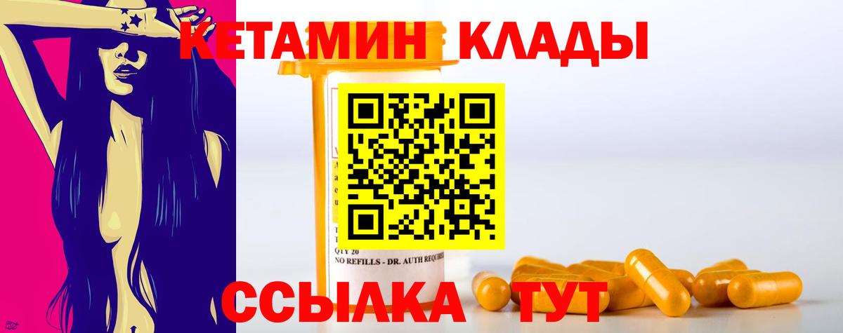 Кетамин VHQ  Кетамин ketamine  Вход с VPN  Шебекино 