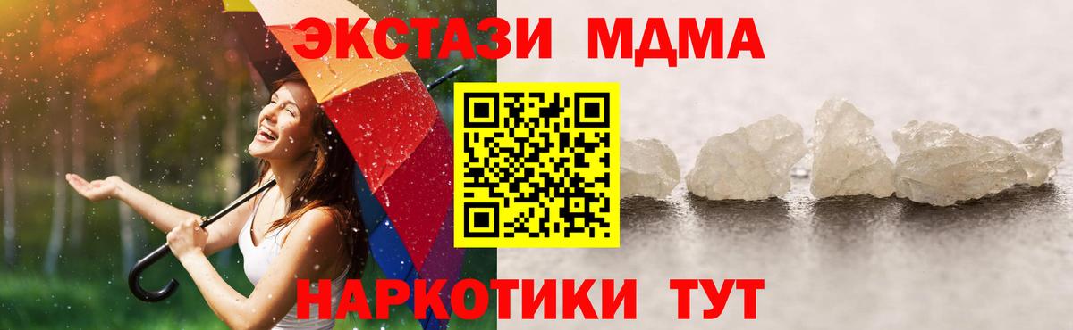МДМА Molly  Вход с VPN  МДМА  MDMA crystal  Шебекино 